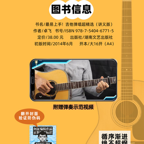 【凤凰新华书店旗舰店】吉他谱 最易上手吉他弹唱吉他谱流行歌曲弹唱精选 教学精选讲义版卓飞流行歌曲吉他教材歌谱吉他入门 - 图3