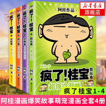 Crazy Gui Bao 1-4 total 4 copy of suit Augi comic Buring Storybook Дети Adventure и Amusement Cute