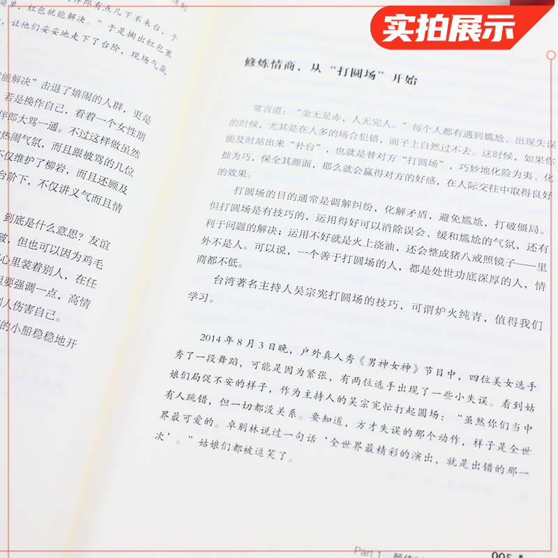 情商高就是说话让人舒服 朱凌 著 不拆台不揭短,不生硬不伤人 自我实现励志演讲口才书籍 正版书籍 【凤凰新华书店旗舰店】 - 图2