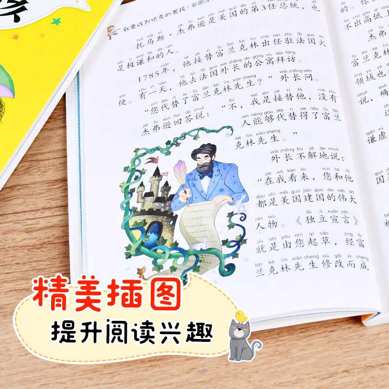 正版我要成为优秀的男孩全套4册 男孩子成长计划书故事书培养情商书籍适合6-9-11岁男生校园励志读物课外书