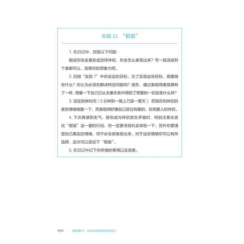 爱的修行 从改变伴侣到改变自己 婚姻家庭咨询师苏珊·佩奇代表作 幸福的婚姻 两性关系亲密关系情感咨询书籍 - 图3