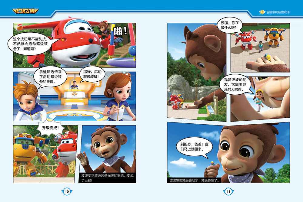 超级飞侠科学探险图画书系列 动物篇 3-6岁儿童绘本动物地理太空科技文化建筑启蒙认知故事书动漫书籍小学生一年级课外书新华正版,淘宝优惠券,粉丝福利购,淘宝优惠卷