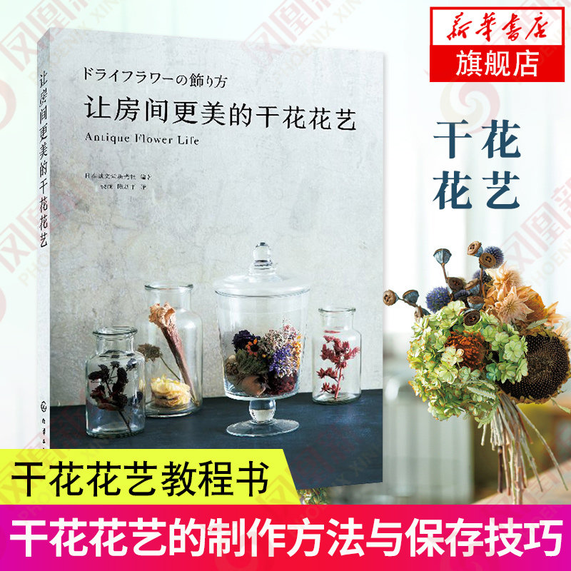 干花保存 新人首单立减十元 21年8月 淘宝海外