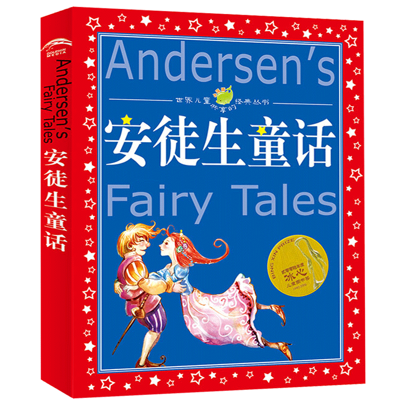 安徒生童话全集/世界儿童共享的经典丛书 注音彩绘版1-3年级儿童文学名著 一二三年级小学生课外书阅读儿童阅读睡前故事 正版书籍