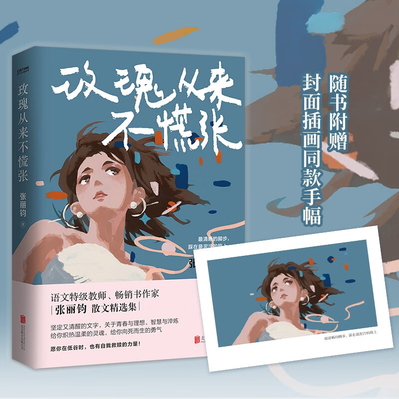 玫瑰从来不慌张张丽钧散文精选集现当代文学散文集中小学生课外阅读书籍拓展阅读作文文笔提升新华书店旗舰店正版书籍-图0