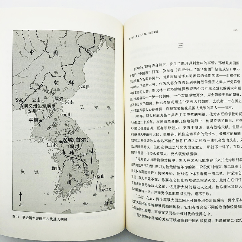 最寒冷的冬天 美国人眼中的朝鲜战争 大卫哈伯斯塔姆 政治军事书籍世界军事 朝鲜战争政治 正版书籍【凤凰新华书店旗舰店】 - 图1