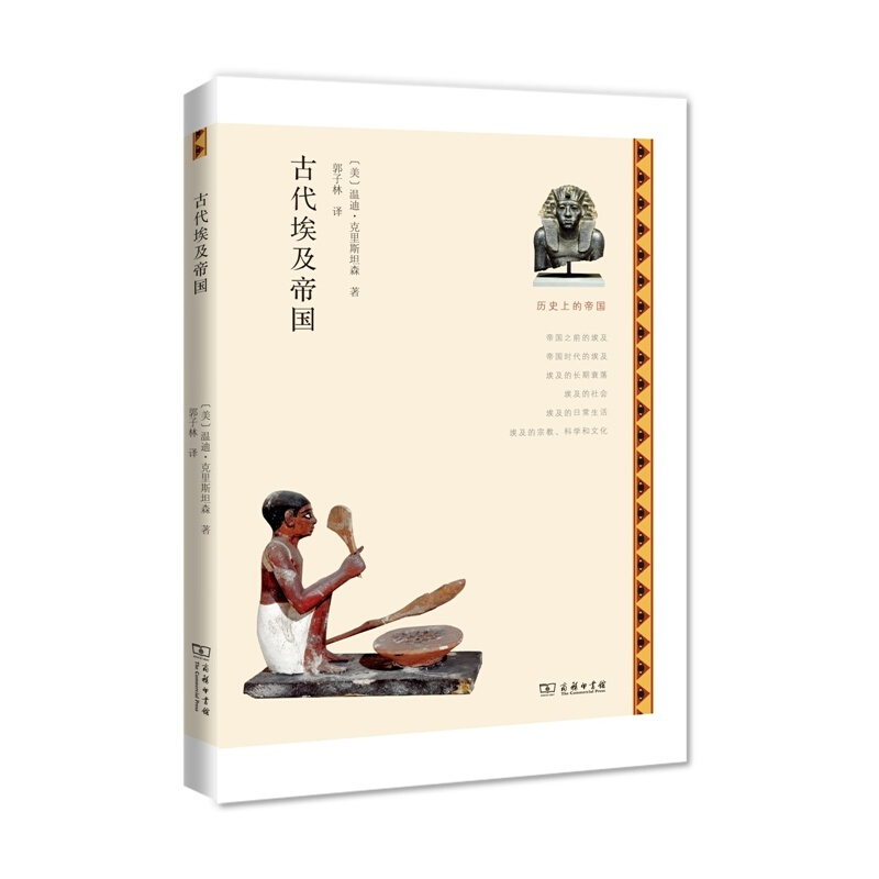 古代埃及帝国温迪·克里斯坦森探究古代帝国文明的兴衰古埃及扩张历程凤凰新华书店旗舰店正版-图1