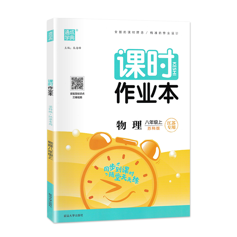 2024春 课时作业本八年级上下册语文数学英语物理历史地理生物政治 通城学典初二8年级中学生教材同步课时训练随堂练同步练习 正版 - 图3