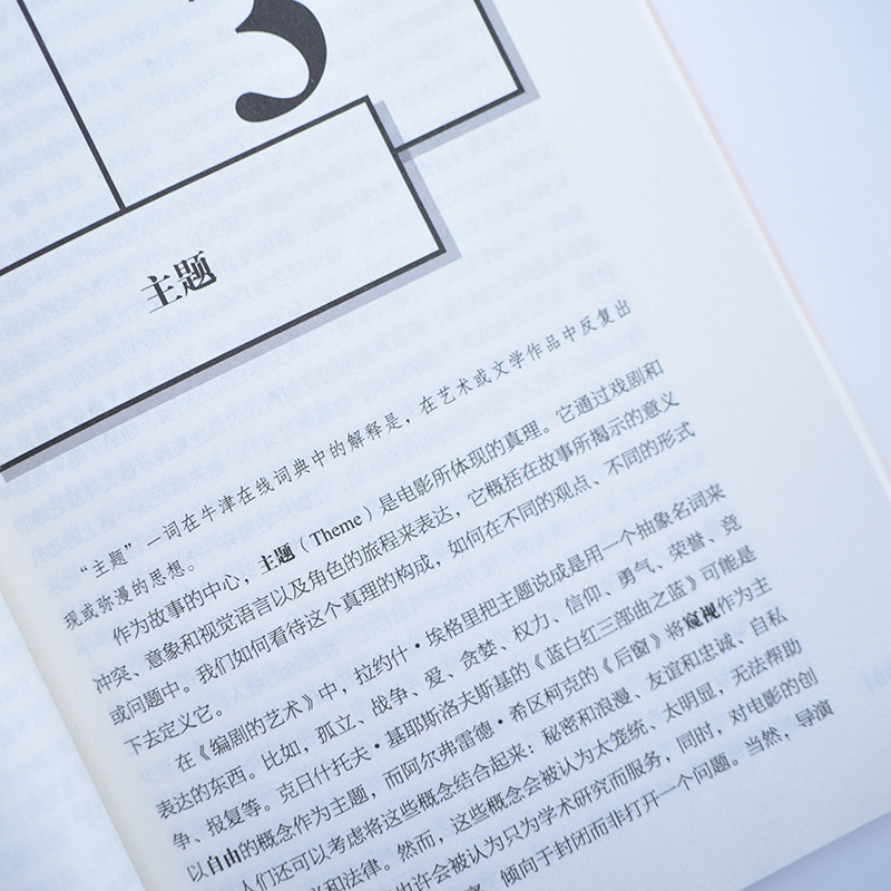 什么是故事给导演和编导的编剧与叙事指南 story故事影视写作编剧入门书编剧导演电影剧本写作基础短视频新媒体脚本设计_虎窝淘
