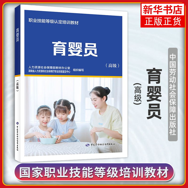 【4册】育婴员 基础知识+初中高级 中国就业培训技术指导中心培训教程母婴护理员护理师金牌月嫂育婴月嫂教材家政服务上岗技能鉴定