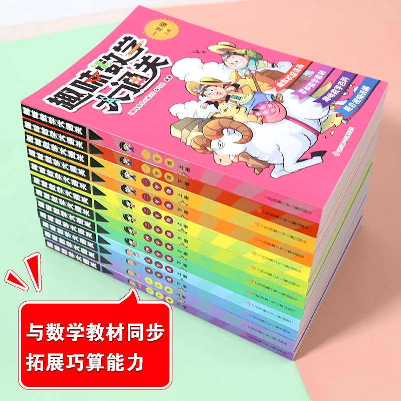 全套12册 趣味数学大通关一二三四五六年级小学生课外阅读给孩子的小学阅读课外书籍 儿童读物数学原来这么有趣原来数学可以这样学 - 图1