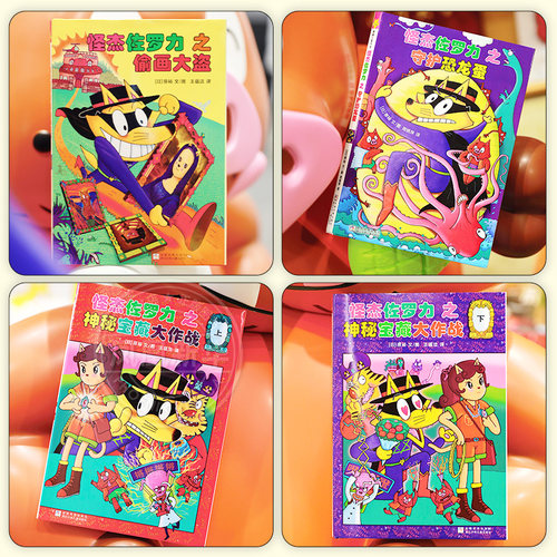 怪杰佐罗力全套非注音版第一二三四五六七八九辑全套30册冒险精装 3-6-8岁儿童课外推荐阅读书籍小学生桥梁童话故事书幼儿园漫画书 - 图1