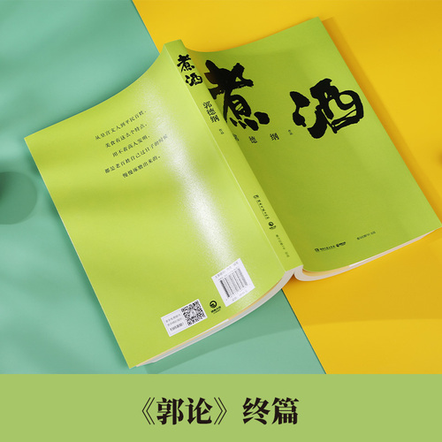 煮酒郭德纲新作《郭论》终篇郭论6人生的道理尽藏在吃里了美食随笔山中走兽云中燕陆地牛羊海底鲜正版书籍凤凰新华书店