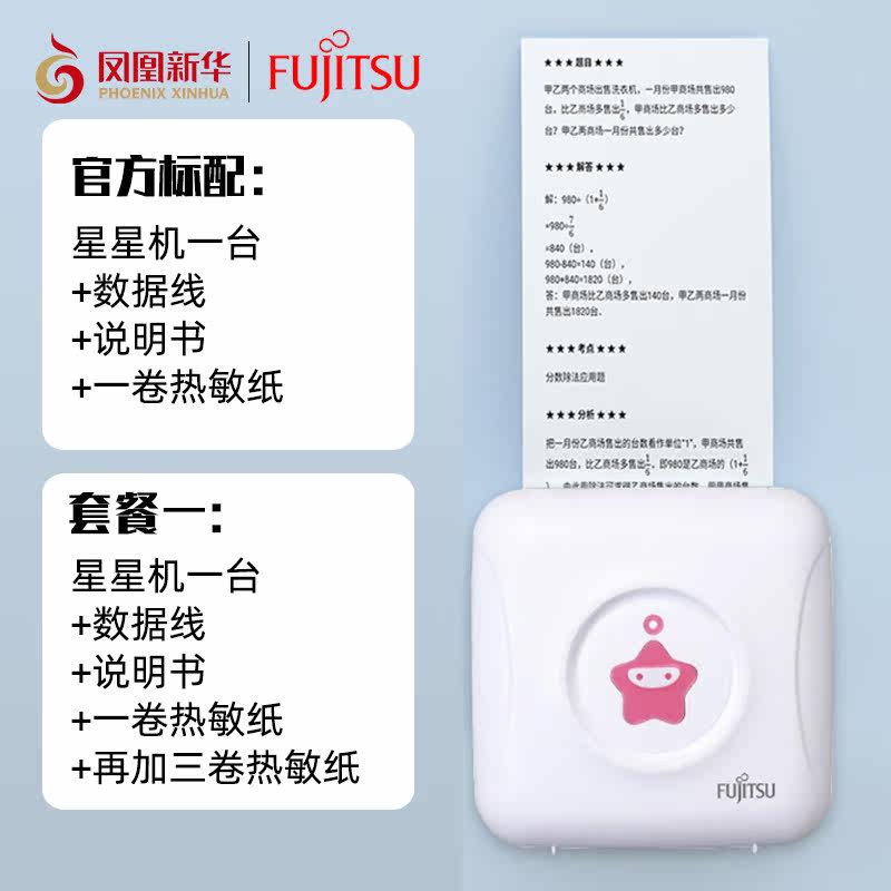  凤凰新华书店热敏/热转印打印机