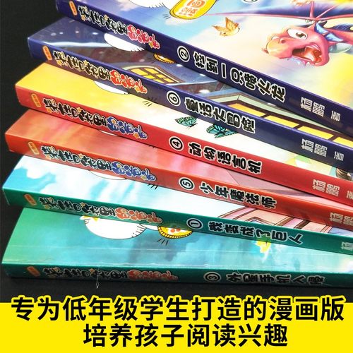 装在口袋里的爸爸漫画版全套1-22幻想大王杨鹏系列幻想故事书籍 - 图0