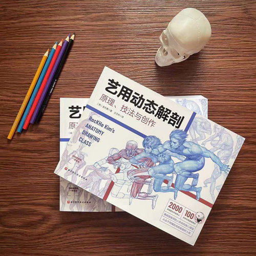 艺用动态解剖 附赠46集作者直播课程视频 素描绘画教学角色设计 插画师金乐熹 人体动态结构教程肌肉结构 凤凰新华书店旗舰店 - 图2
