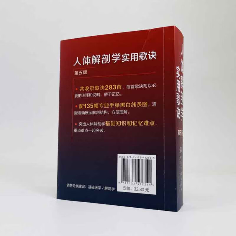 人体解剖学实用歌诀第五版人体解剖学基础知识记忆难点分析书籍人体穴位分布图谱人体器官解剖临床医学书人体构造结构书籍-图1