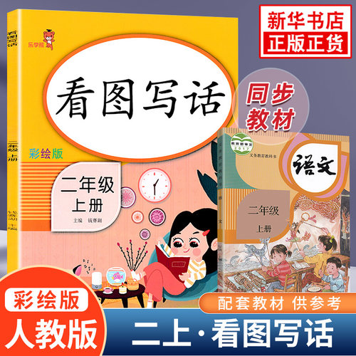 乐学熊阅读理解 看图写话 口算题卡 看拼音写词语生字注音 同步练字帖应用题人教小学教材同步训练天天练一年级二年级上册三四年级 - 图0