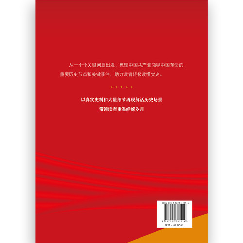 中国共产党与中国革命罗平汉党政读物中国财政经济出版社凤凰新华书店旗舰店 - 图2