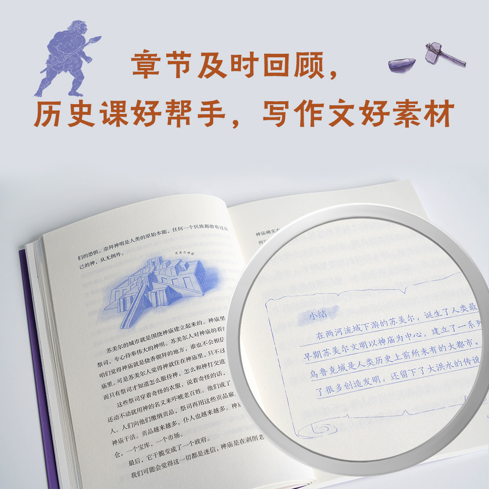 少年世界史 全5册 押沙龙著 写给中国孩子的好读好懂有温度的世界史 青少年儿童文学历史中小学生语文阅读与写作课外阅读书籍