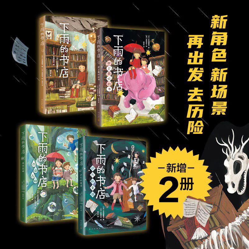 下雨的书店雨冠花 日向理惠子著7-8-10-12周岁外国儿童文学幻想小说日本儿童文学爱心树勇气之书小学生三四五六年级课外书籍