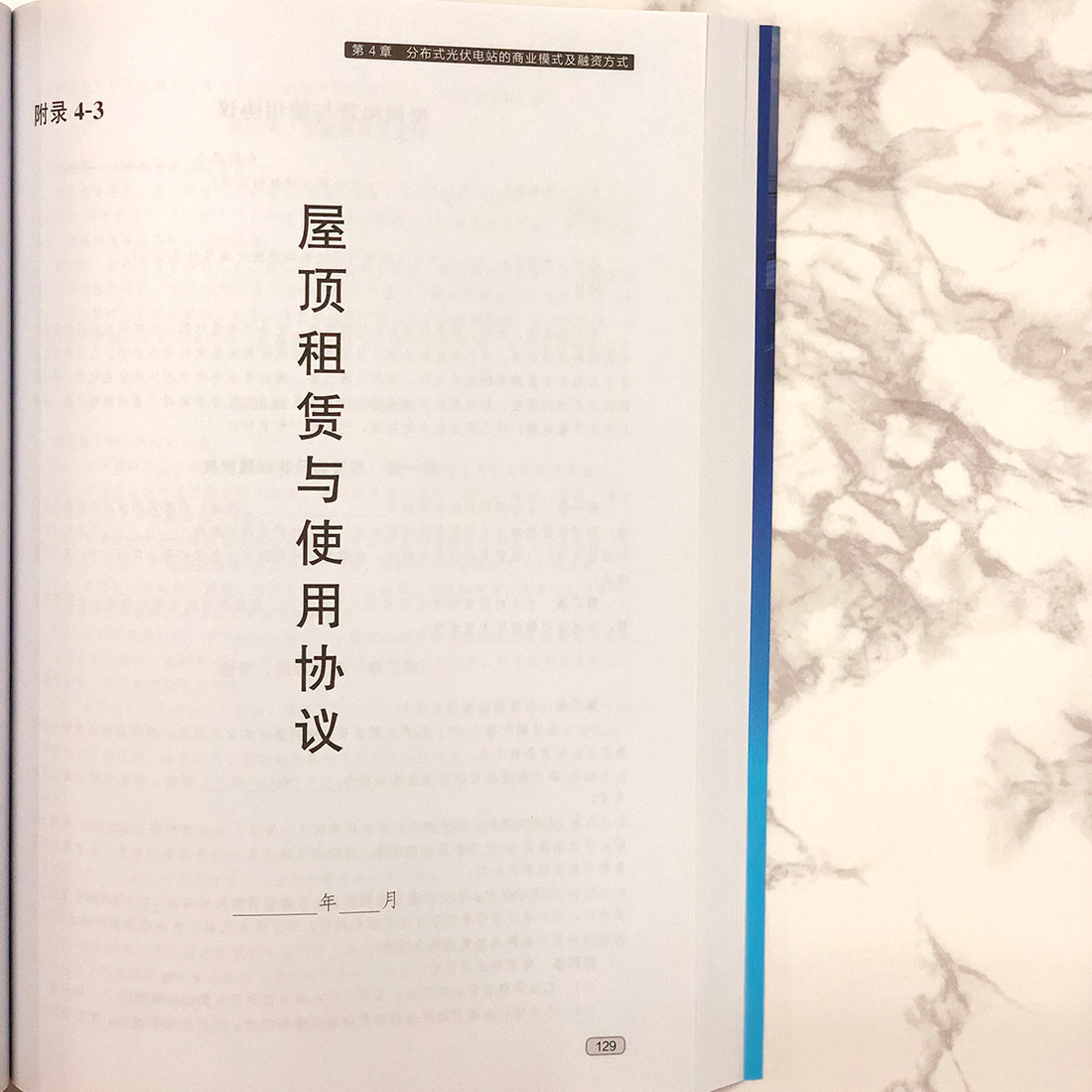 分布式光伏电站设计.建设与运维光伏发电站设计与施工技术书籍 电力系统开发运行维护 商业模式融资模式 光伏电站运营设备安装书 - 图1