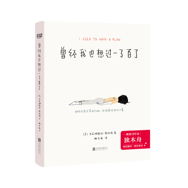 曾经我也想过一了百了   亚莉珊德拉奥拉诺  自我实现励志书籍情商与情绪 正版书籍 【凤凰新华书店旗舰店】 - 图1