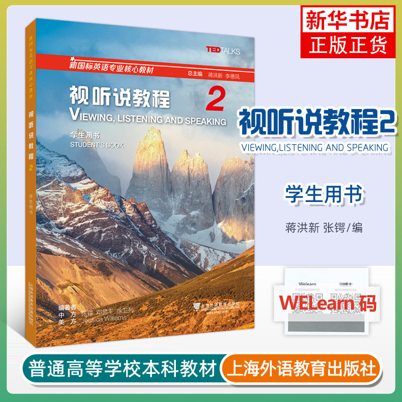 新国标英语专业核心教材视听说教程综合教程1234册 学生用书教师教材 大学英语视听说教程综合教程 上海外语教育出版社,淘宝优惠券,粉丝福利购,淘宝优惠卷