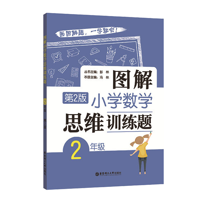 图解小学数学思维训练题2年级小学二年级数学思维训练题小学奥数启蒙入门举一反三思维创新课程练习题题库逻辑思维训练-图3