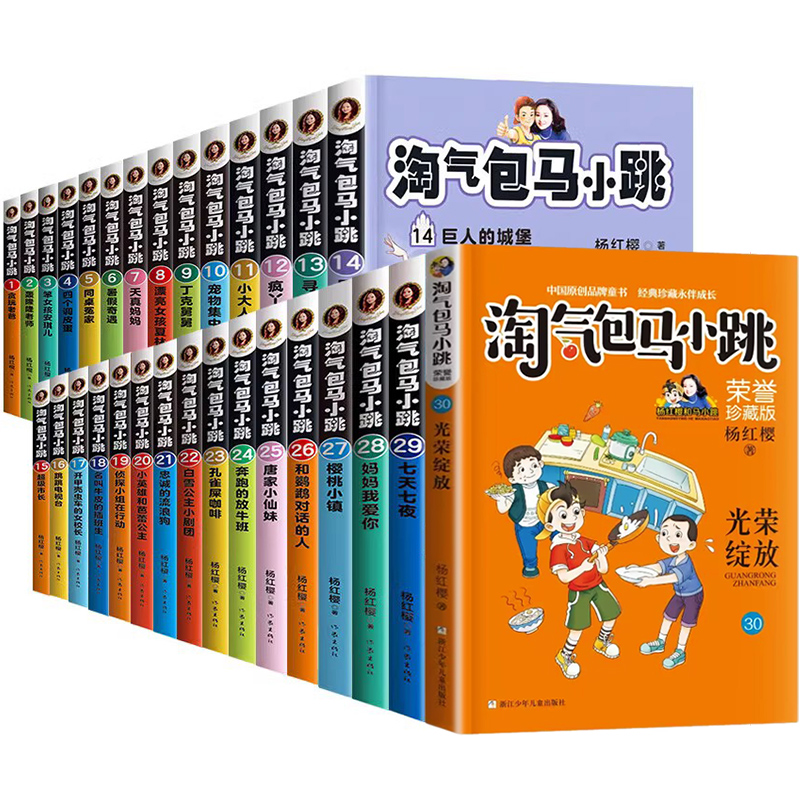 全套任选淘气包马小跳文字版30册全集杨红樱系列正版书三四五年级小学生第一二季儿童光荣绽放阅读书籍29册单本-图3