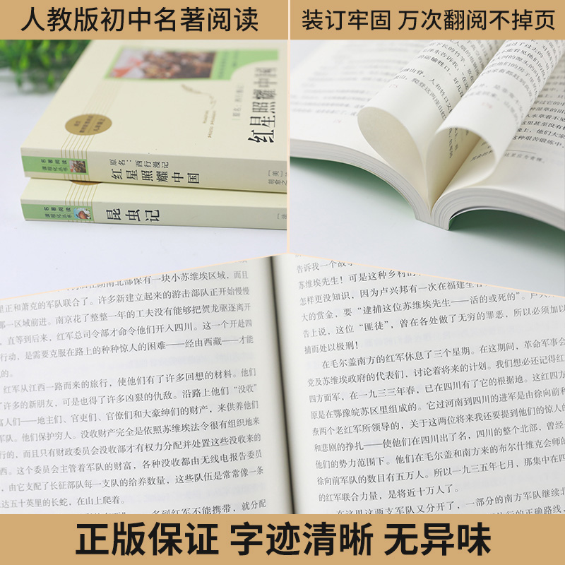 红星照耀中国昆虫记法布尔正版原著 人民教育出版初中八年级上册名著阅读完整版 凤凰新华书店旗舰店八8年级上册必正版读物课外书 - 图1