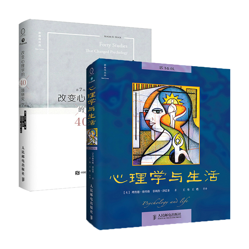 【套装2册】心理学与生活+改变心理学的40项研究 心理学书籍 津巴多格里格罗杰霍克 正版书籍 【凤凰新华书店旗舰店】 - 图0