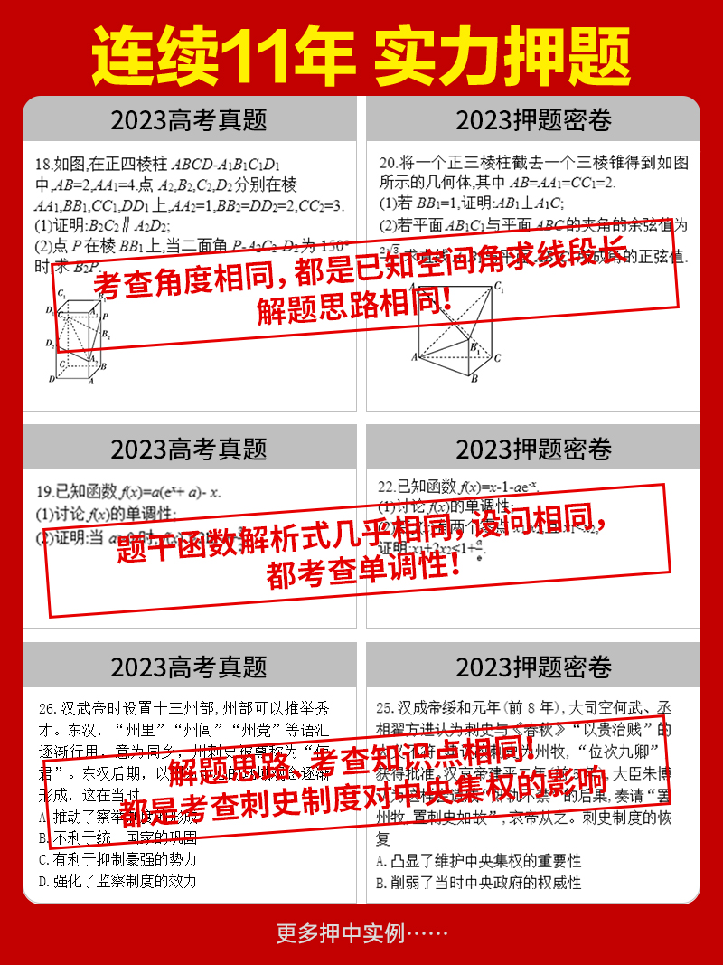 2024天星教育押题密卷高考临考预测数学语文英语物理生物化学新高考新教材全国卷文理科综合江苏湖南山东安徽高三复习资料仿真试卷 - 图3