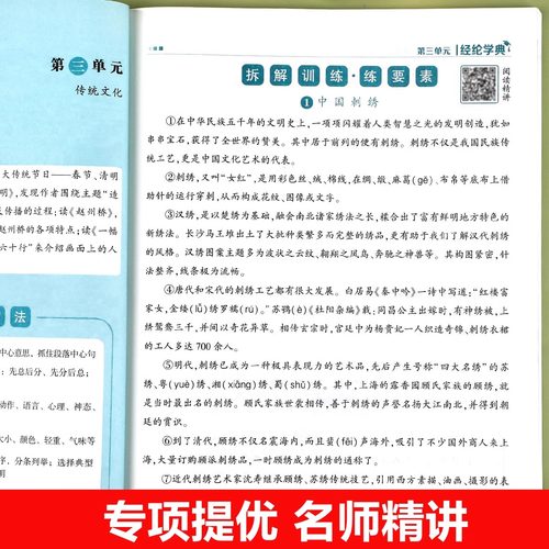 2025春 经纶小学学霸同步阅读1一年级2二年级3三4四5五6六年级上下册人教版 语文专项阅读综合阅读思维导图解题模型同步课本 - 图1