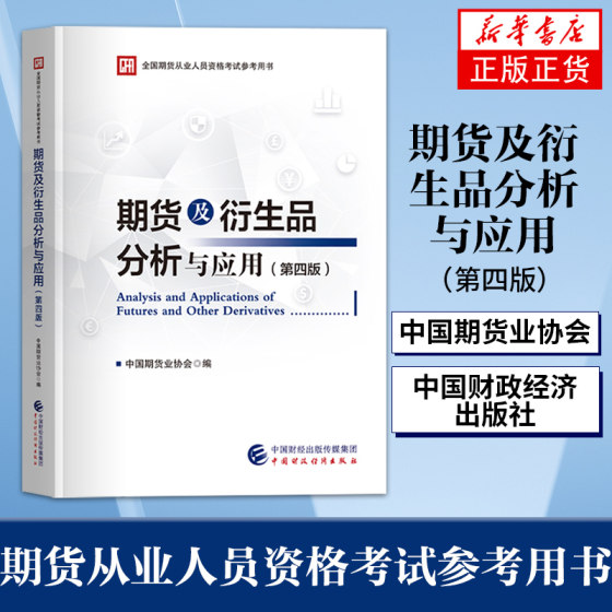 Futures Derivatives Analysis Application China