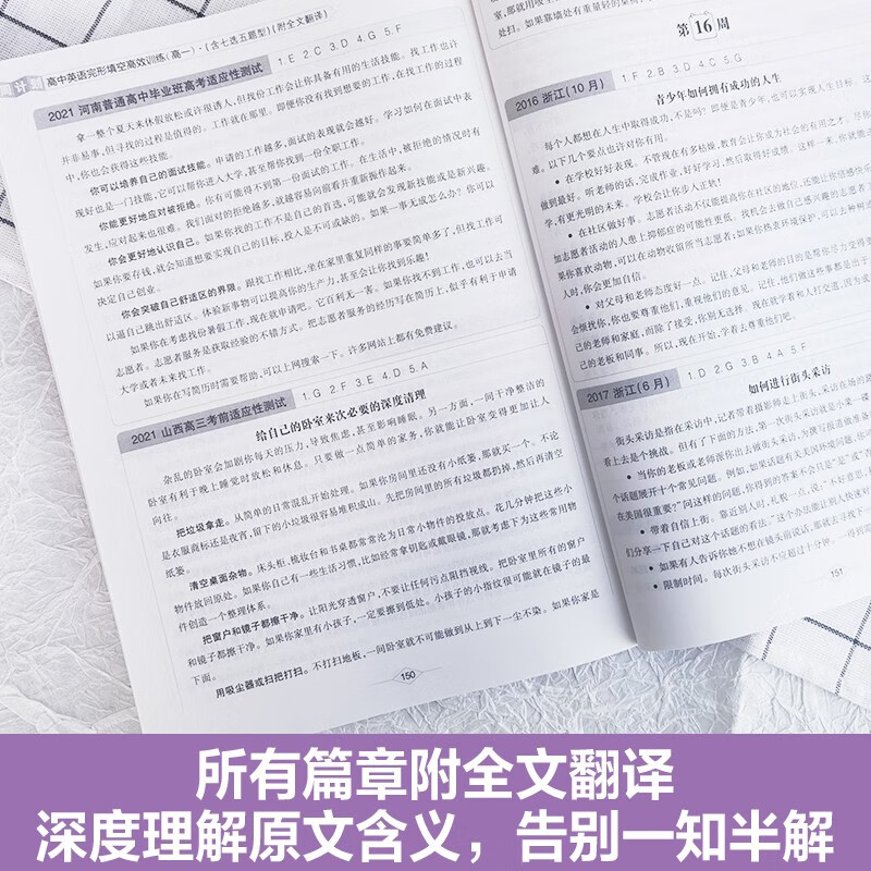 周计划高中英语阅读理解完形填空高效训练高一高二高考 含七选五题型附全文翻译高中高三真题专项练习册书 华东理工大学出版社 - 图2