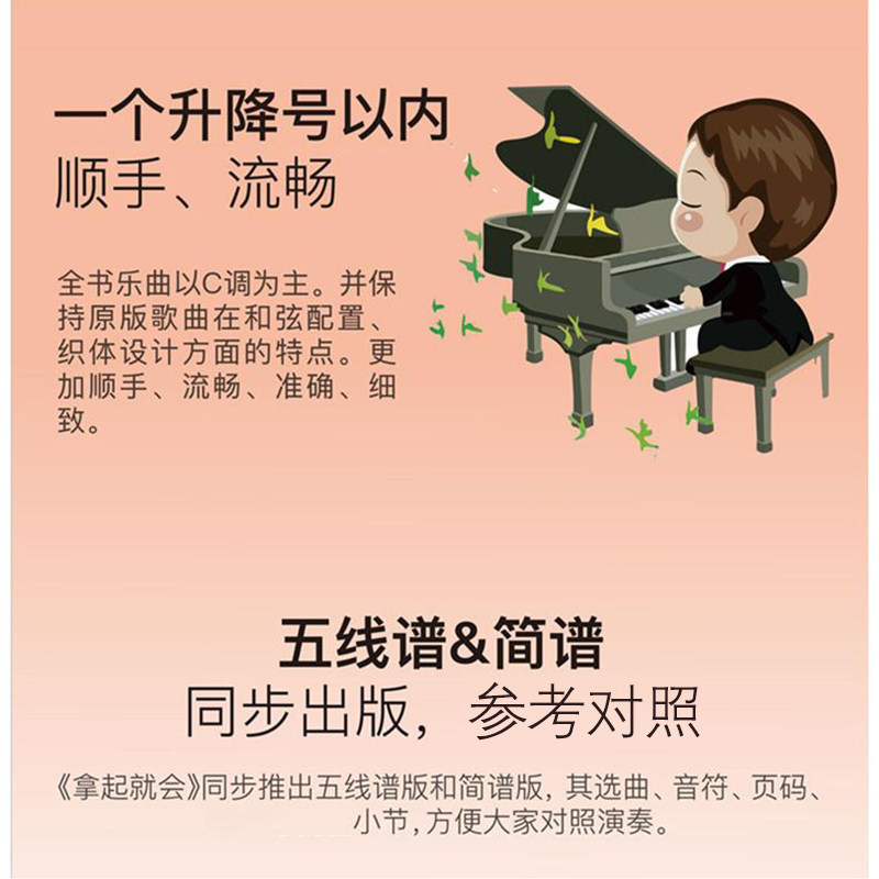 拿起就会 流行歌曲超精选五线谱 流行歌曲钢琴谱 流行音乐钢琴曲集 流行钢琴曲谱钢琴书影视民谣歌曲初学者钢琴乐谱书,淘宝优惠券,粉丝福利购,淘宝优惠卷