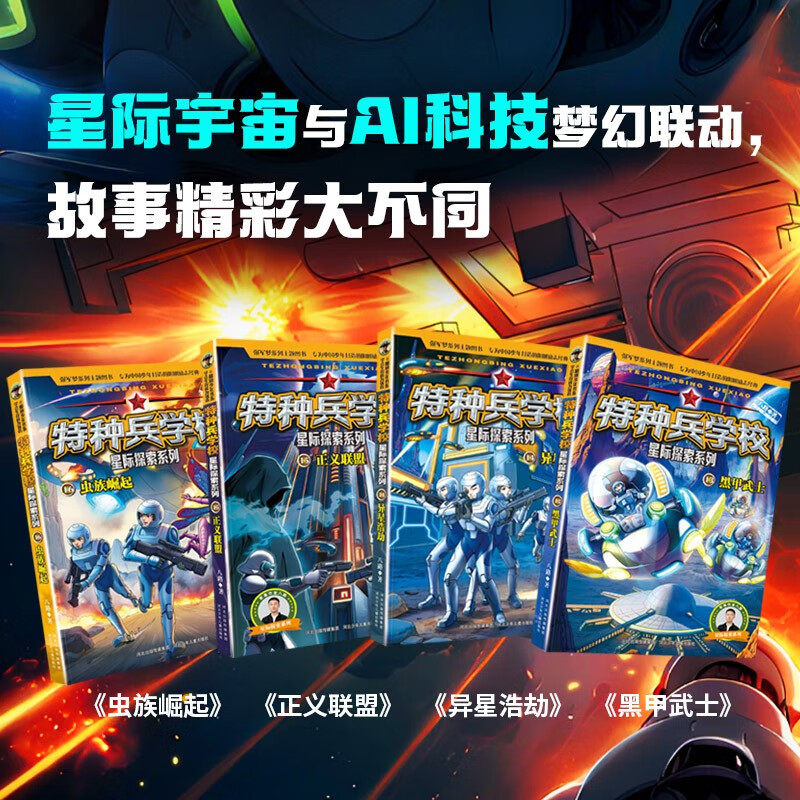特种兵学校星际探索系列全套16册第1-4季辑八路的儿童文学军事小说特战校园故事书 小学生三四五年级课外阅读书籍大全特种兵学书校,淘宝优惠券,粉丝福利购,淘宝优惠卷
