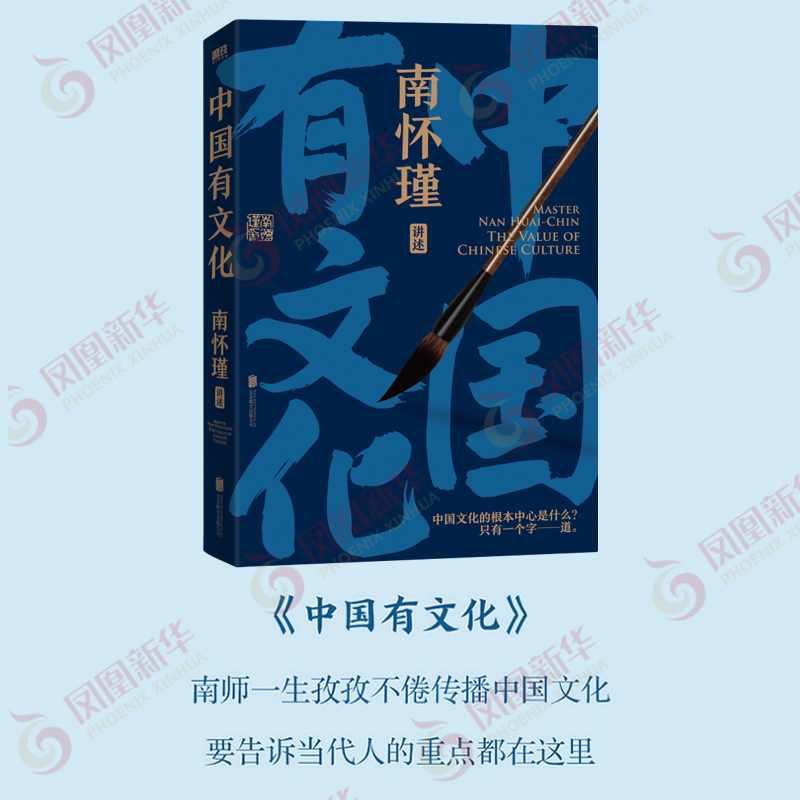 南怀瑾讲中国智慧系列全3册 南怀瑾正道谋略三部曲 传统哲学书籍 - 图2