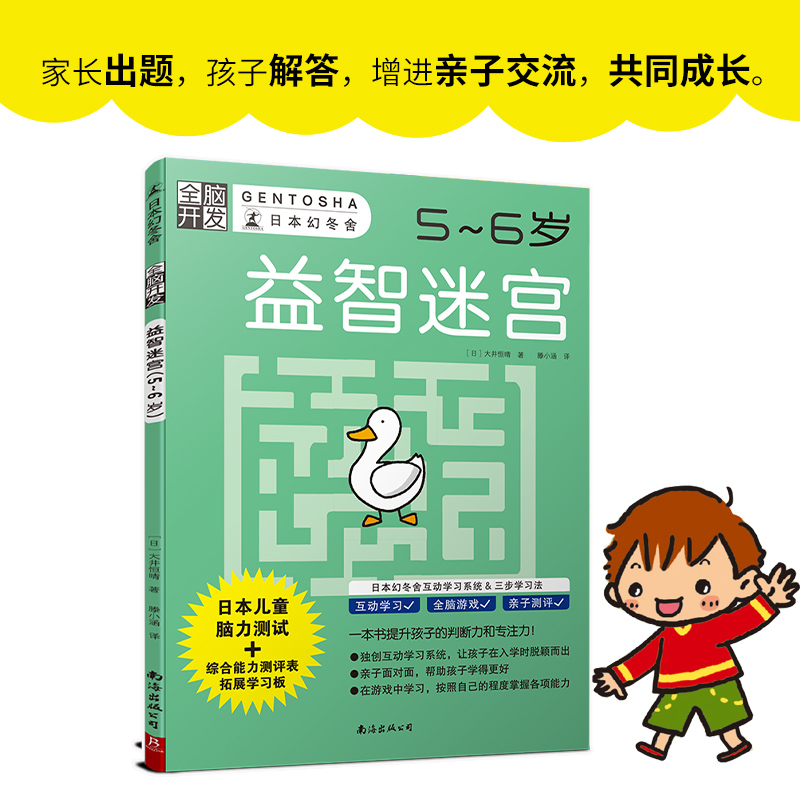 益智迷宫儿童迷宫书幼儿走迷宫找不同专注力思维训练书新华书店 - 图0