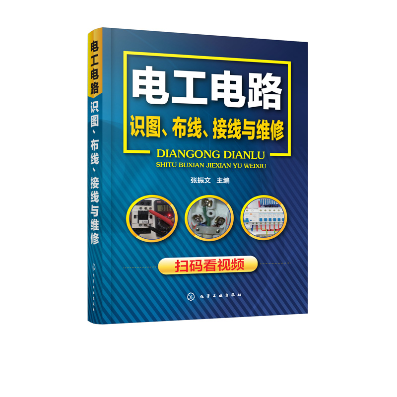 电工书籍接线电路图基础学电工书籍电工电路识图布线接线与维修自学入门资料教材知识实物接线图 plc编程维修水电工安装-图3