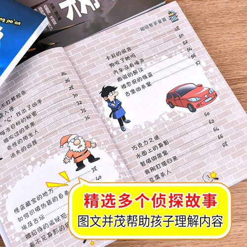 一分钟破案故事书全套4册儿童侦探推理故事书 6-8-10-12-15周岁三四五六年级小学生课外阅读正版书籍【凤凰新华书店旗舰店】 - 图1