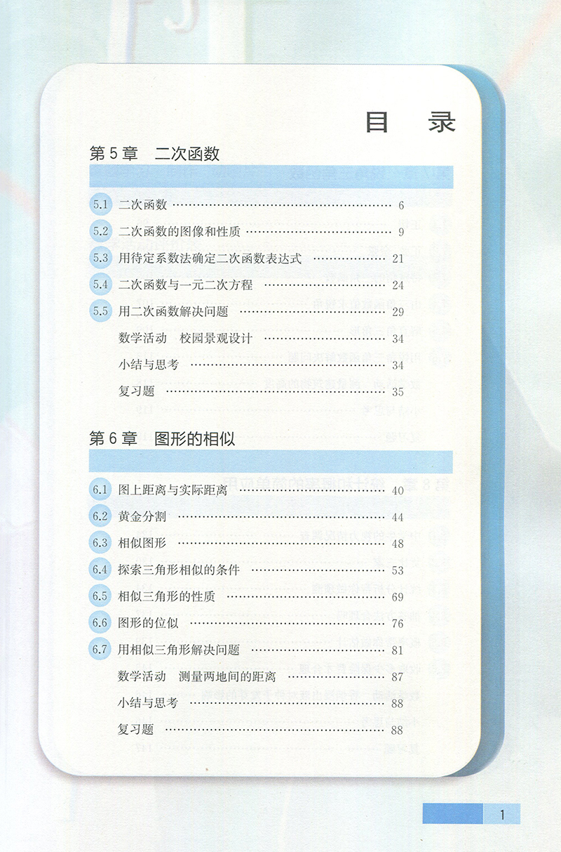 苏科版 九年级下册 数学课本 义务教育教科书 9年级下册初三下 中学生数学课本/教材/学生用书 初中教材数学书苏科版教材 新华正版 - 图1