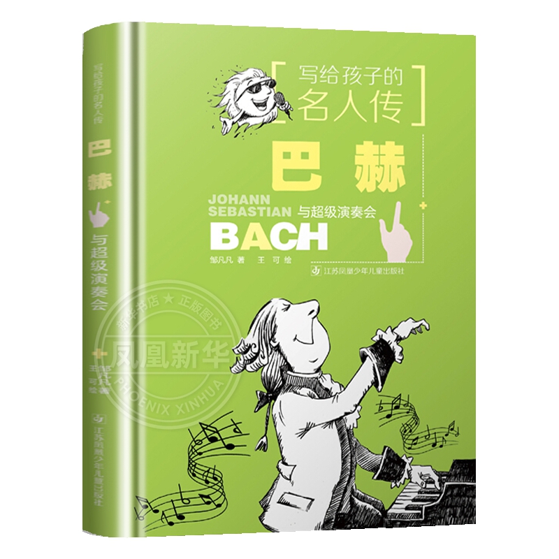 写给孩子的名人传全套16册福尔摩斯爱因斯坦牛顿莎士比亚巴赫莫奈哥伦布爱迪生达尔文迪士尼富兰克林儿童读物大奖人物传记课外书