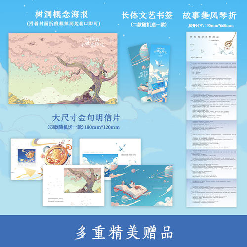 从你的全世界路过 修订本版 张嘉佳著 从你的全世界路过张嘉佳故事现当代青春文学都市小说 凤凰新华书店旗舰店 - 图2