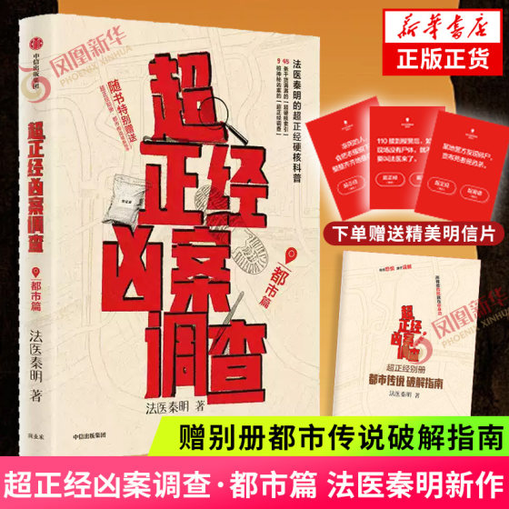 Set of 17 volumes of the new forensic Qin Ming series book Burning