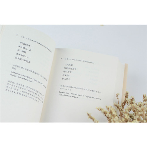 古今和歌集300 纪贯之等著 日本文学三大重要的古典和歌集之一 日本本奉敕编纂的和歌集 文学诗歌词曲外国文学小说 - 图2