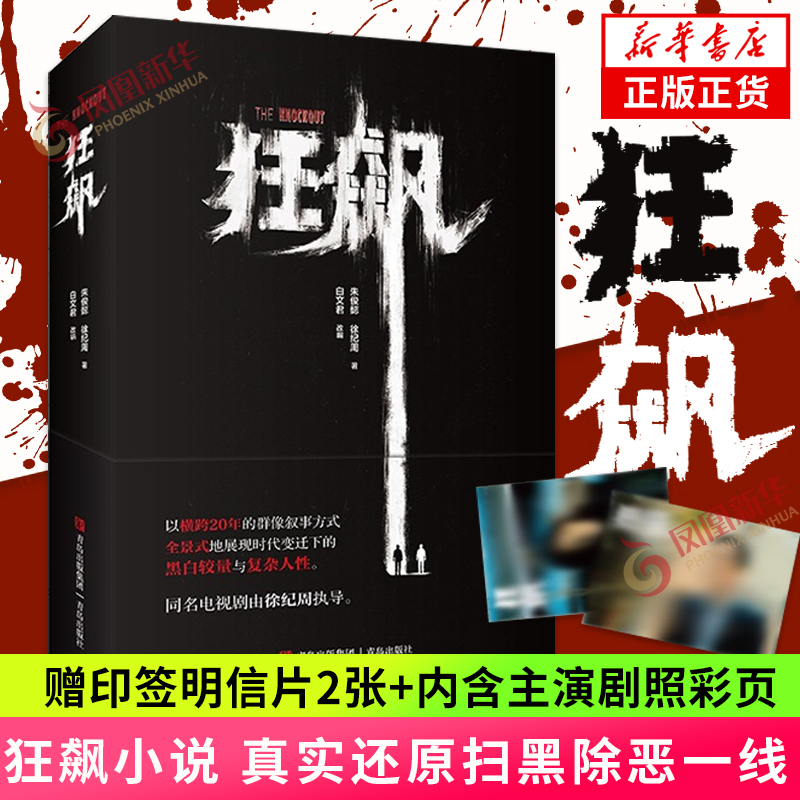 狂飙作者周梅森作品套装4册狂飙+人民的名义+绝对权利+人间正道官场小说反腐扫黑题材推理小说狂飙书电视剧原著侦探小说正版-图0