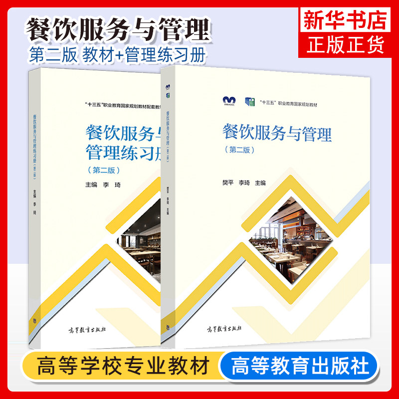 任选】中职酒店管理旅游与服务专业教材前厅服务与管理餐饮服务与管理客房服务与管理 第二版第2版 教材练习册 高等教育出版社,淘宝优惠券,粉丝福利购,淘宝优惠卷