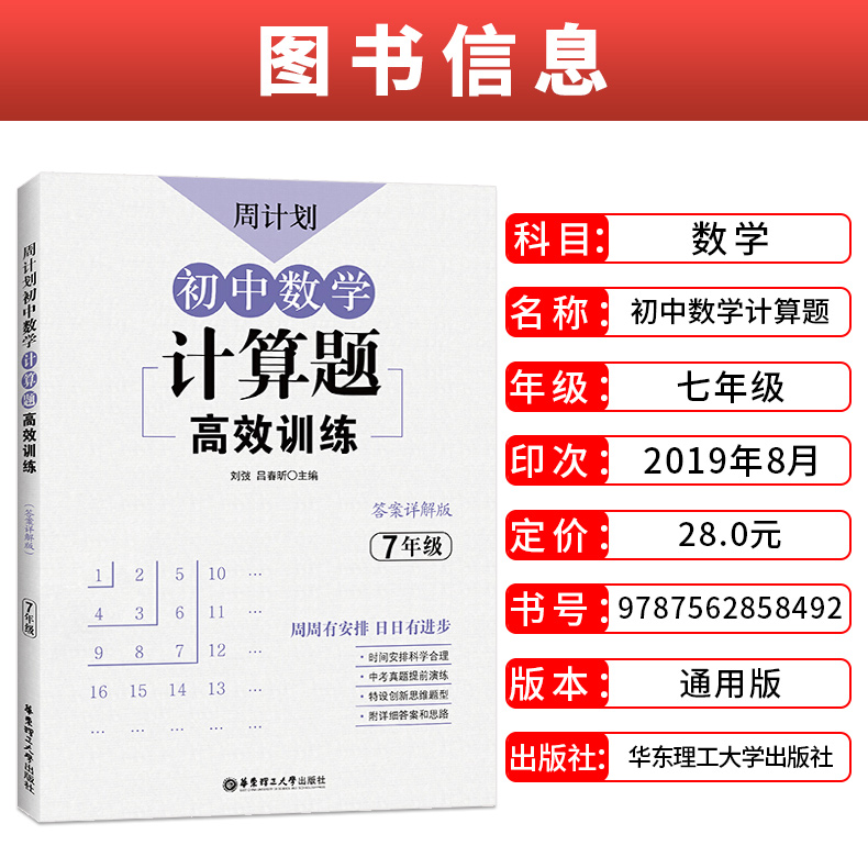 年级任选】周计划初中数学计算题高效训练七八九年级+中考 中学教辅 初中通用计算刷题专项强化训练计算题天天练练习册含答案 正版 - 图0